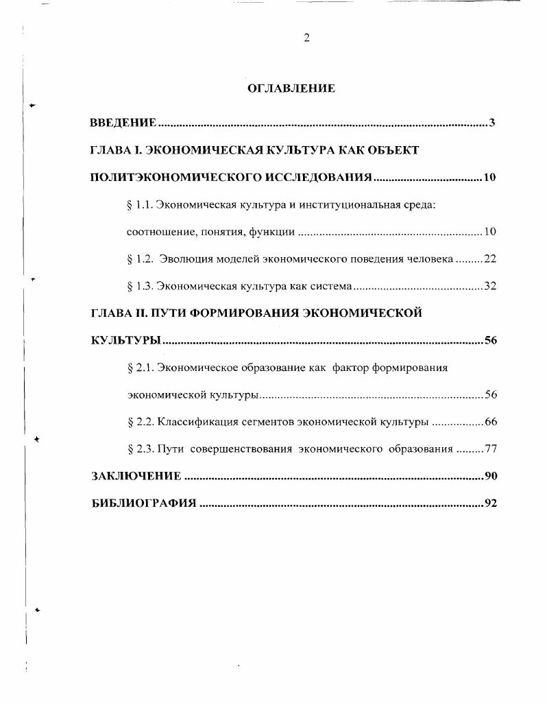 "ГЛАВА I. ЭКОНОМИЧЕСКАЯ КУЛЬТУРА КАК ОБЪЕКТ ПОЛИТЭКОНОМИЧЕСКОГО ИССЛЕДОВАНИЯ