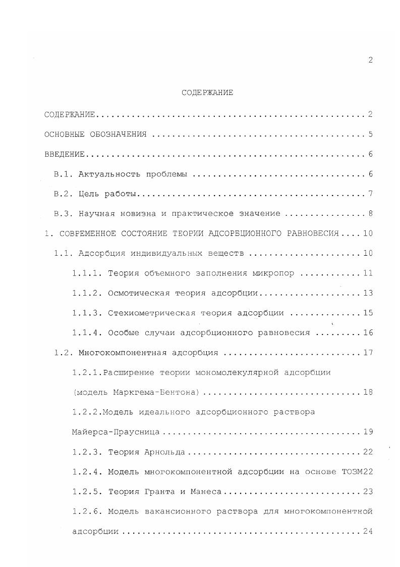 "В.З. Научная новизна и практическое значение 