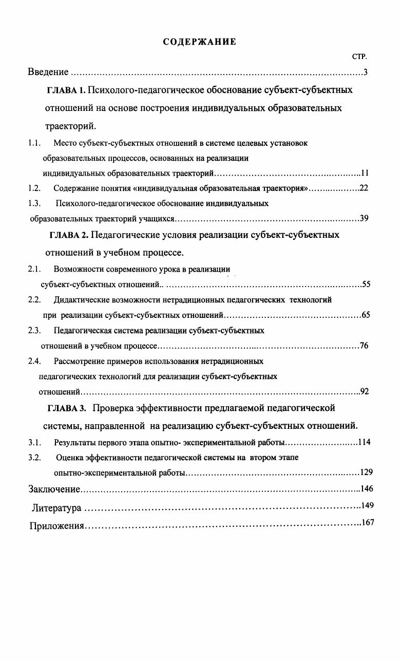"индивидуальных образовательных траекторий