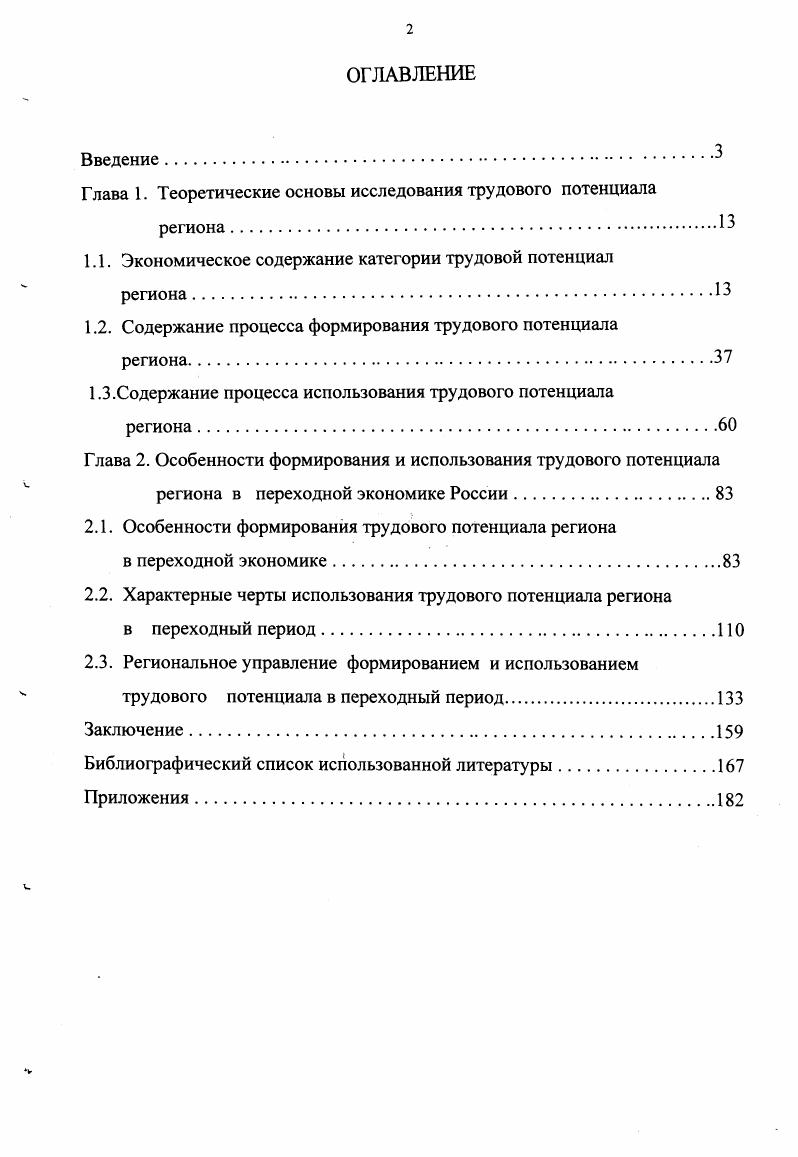 "Глава 1. Теоретические основы исследования трудового потенциала