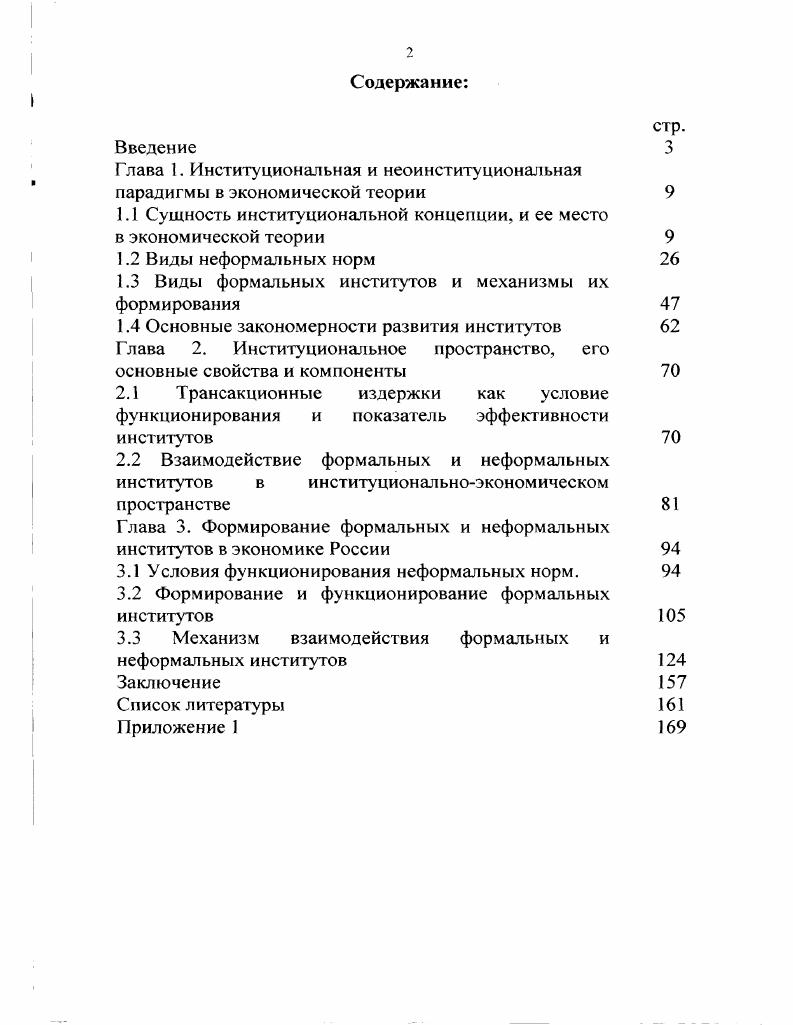 "Глава 1. Институциональная и неоинституциональная парадигмы в экономической теории 