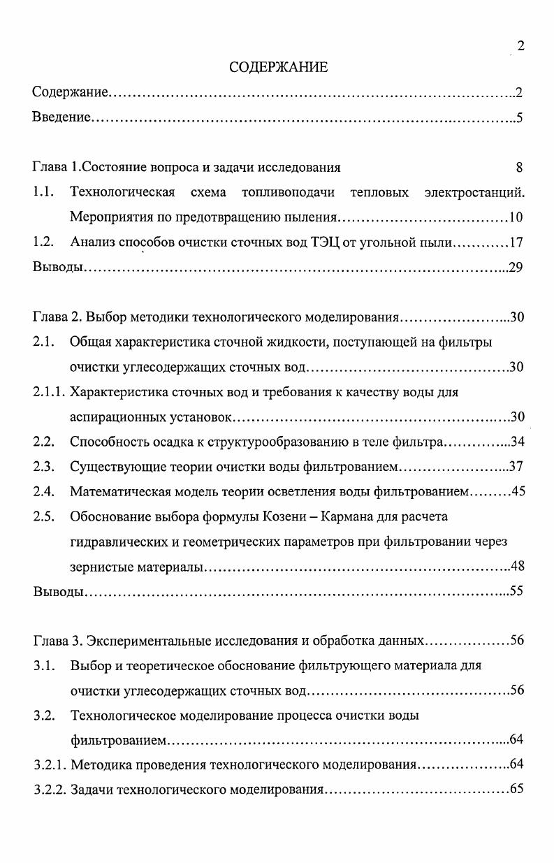 "1. Сообщение кинетической энергии пылинкам движущимися частями механизмов. Избыточное давление внутри приемных лотков пересыпных устройств и кожухов оборудования, возникающее от поступления в них воздуха вместе с топливом. Величина избыточного давления в приемных лотках составляет 2 . Па 4. В молотковых дробилках избыточное давление воздуха создастся, кроме того, вращением ротора со значительной скоростью 0 . 