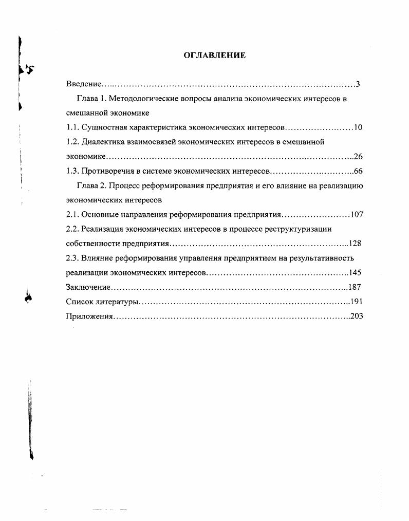 "1.1. Сущностная характеристика экономических интересов.