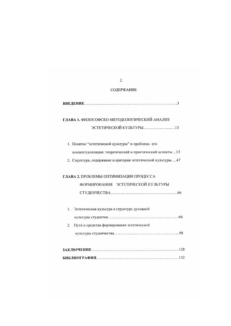 "ГЛАВА I. ФИЛОСОФСКОМЕТОДОЛОГИЧЕСКИЙ АНАЛИЗ