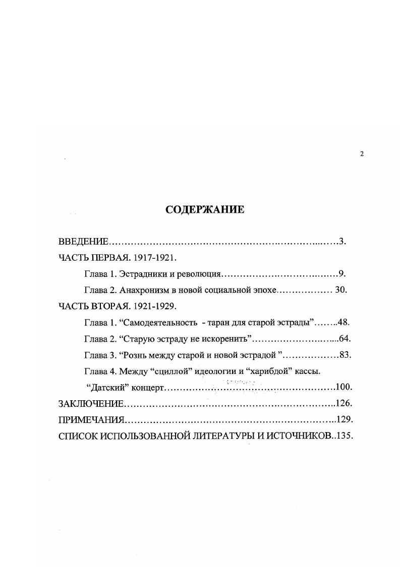 "Глава 2. Анахронизм в новой социальной эпохе.