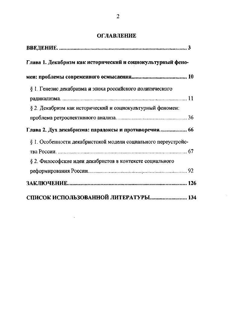 " . Генезис декабризма и эпоха российского политического