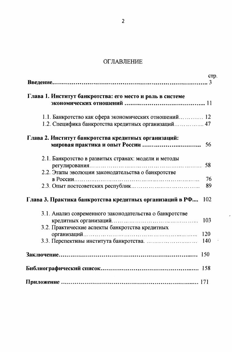"Глава 1. Институт банкротства его место и роль в системе