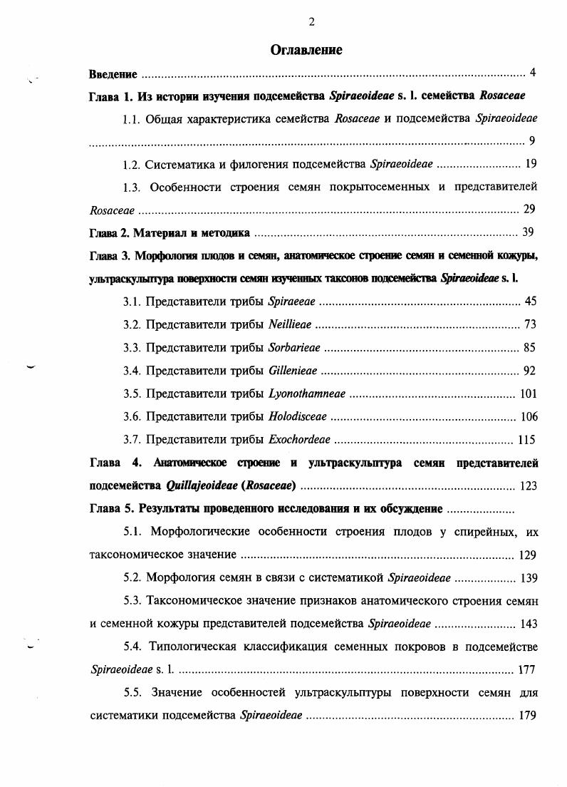 "Глава 1. Из истории изучения подсемейства 5ргаеоеае 8.1. семейства Лозасеае