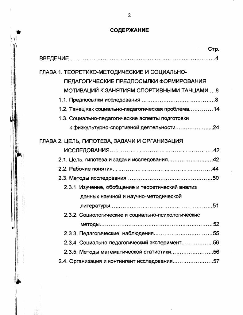 "ГЛАВА 1. ТЕОРЕТИКОМЕТОДИЧЕСКИЕ И СОЦИАЛЬНО