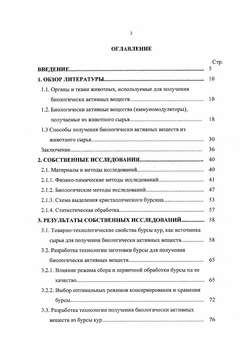 "1.2. Биологически активные вещества иммуномодуляторы, получаемые из животного сырья 