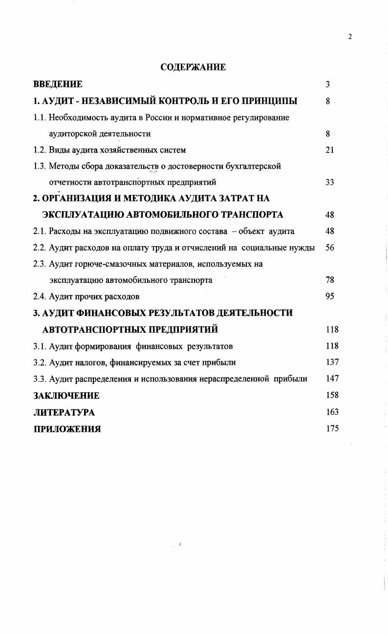 "1. АУДИТ  НЕЗАВИСИМЫЙ КОНТРОЛЬ И ЕГО ПРИНЦИПЫ 