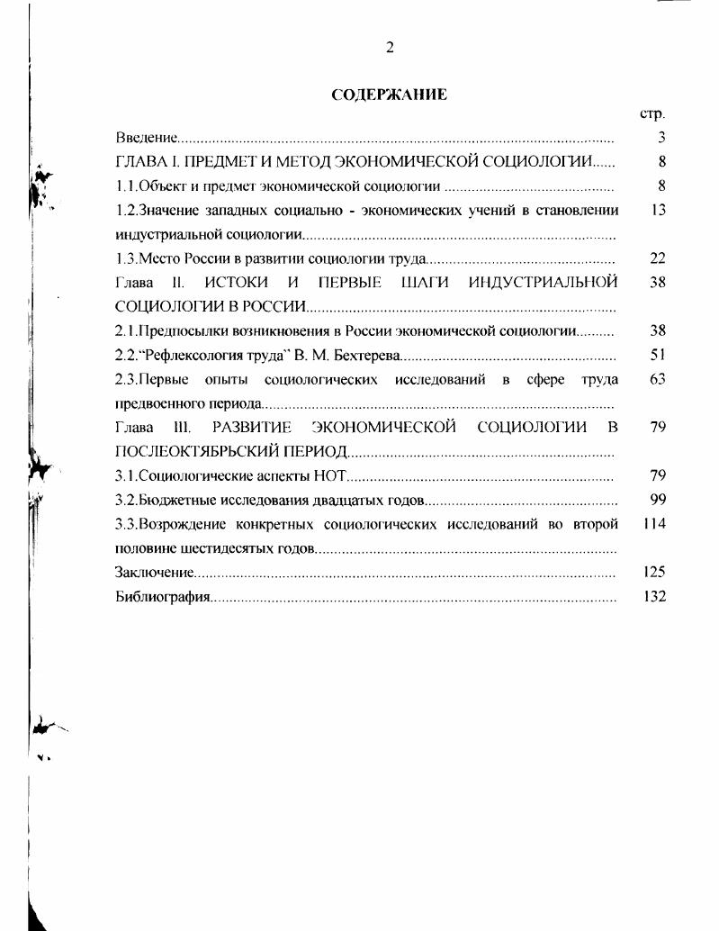 "ГЛАВА 1. ПРЕДМЕТ И МЕТОД ЭКОНОМИЧЕСКОЙ СОЦИОЛОГИИ.