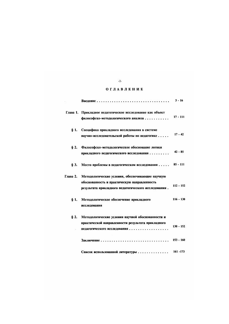 "Глава 1. Прикладное педагогическое исследование как объект