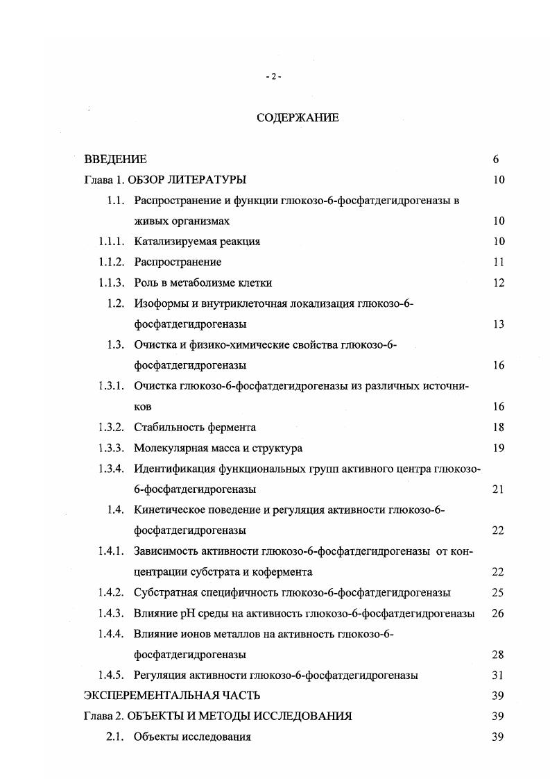 "1.1. Распространение и функции глюкозо6фосфатдегидрогеназы в