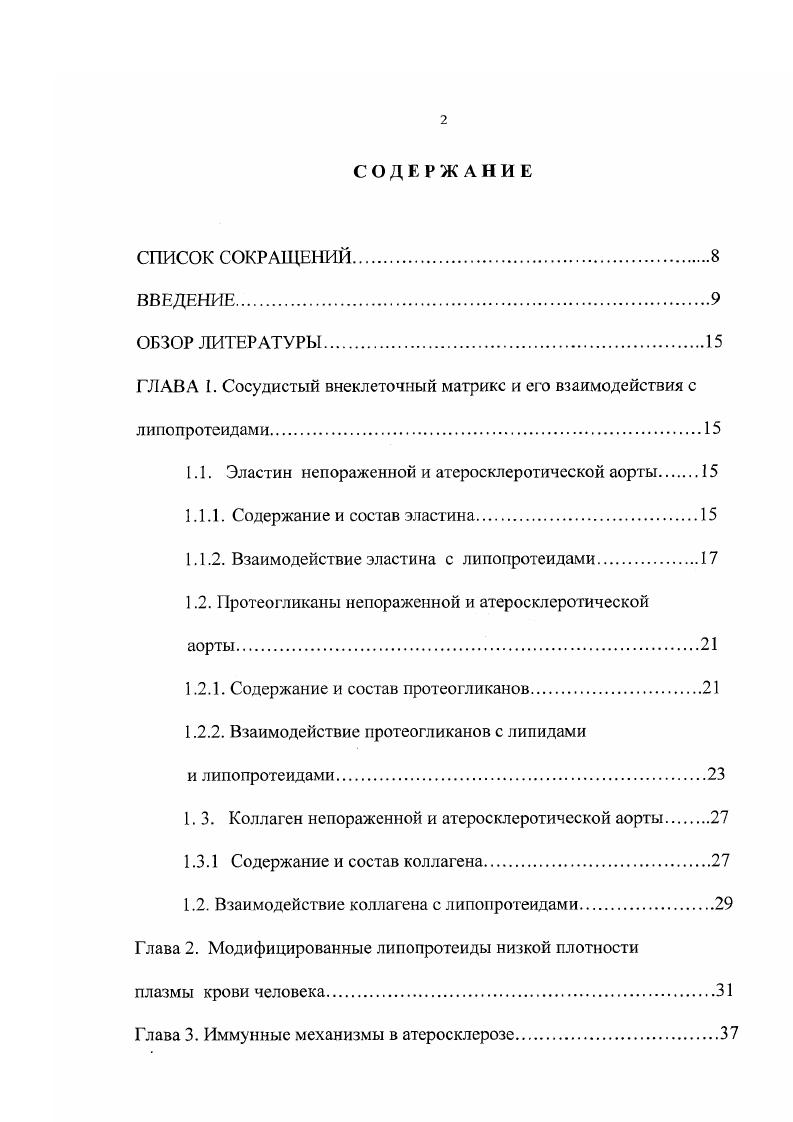 "1.1. Эластин непораженной и атеросклеротической аорты 