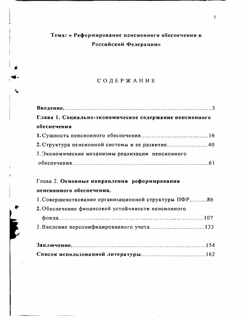 "Глава 1. Социальноэкономическое содержание пенсионного обеспечения