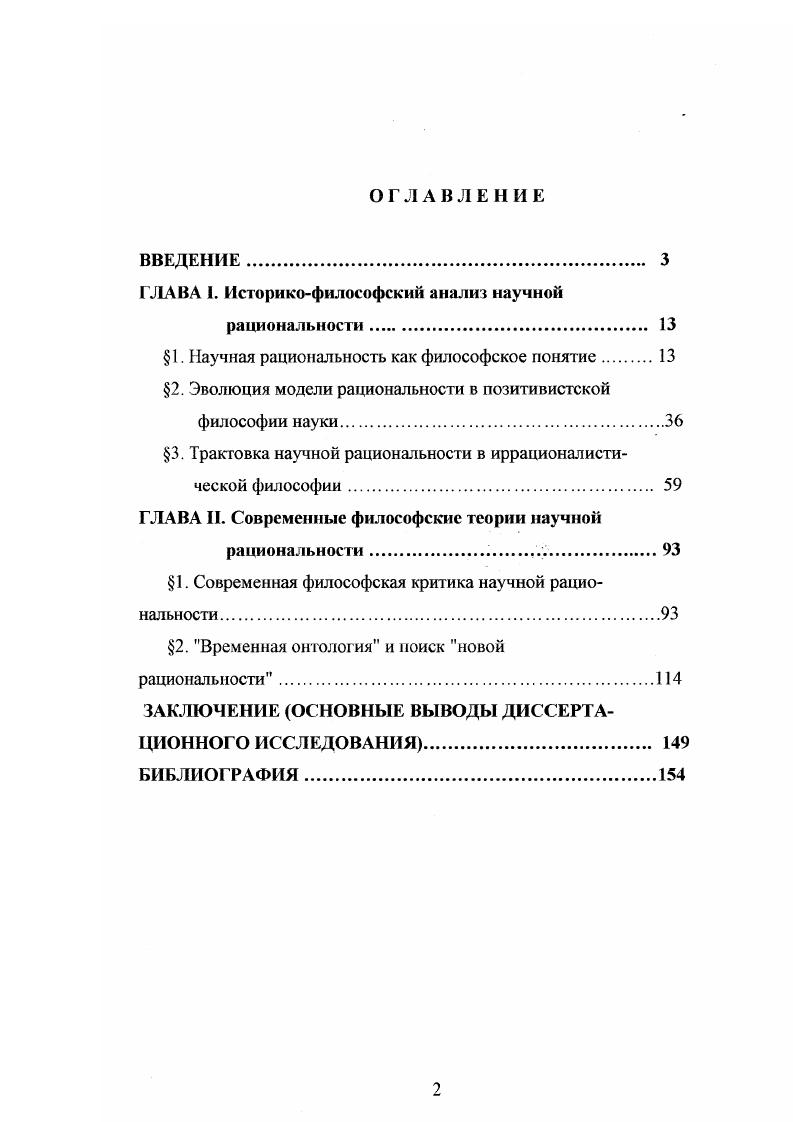 "ГЛАВА 1. Историкофилософский анализ научной