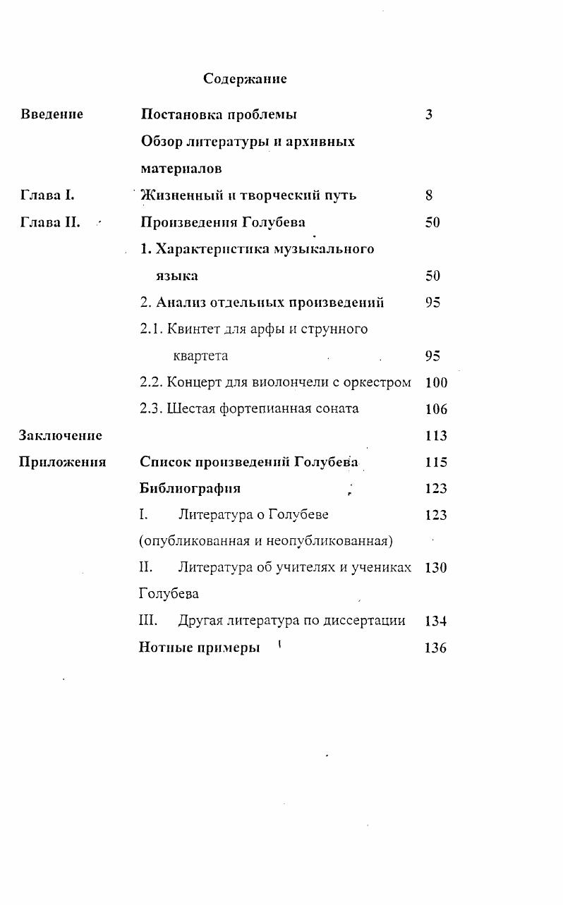 "Обзор литературы и архивных материалов