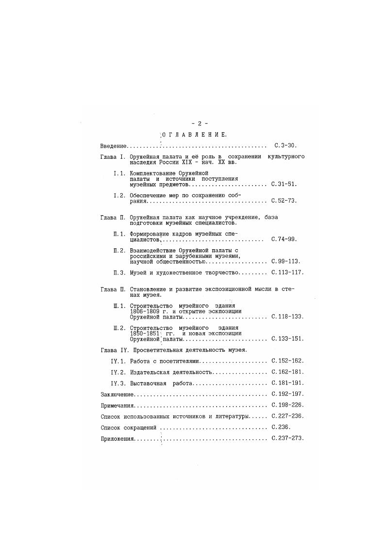 "1.2. Обеспечение мер по сохранению собрания.Г С..