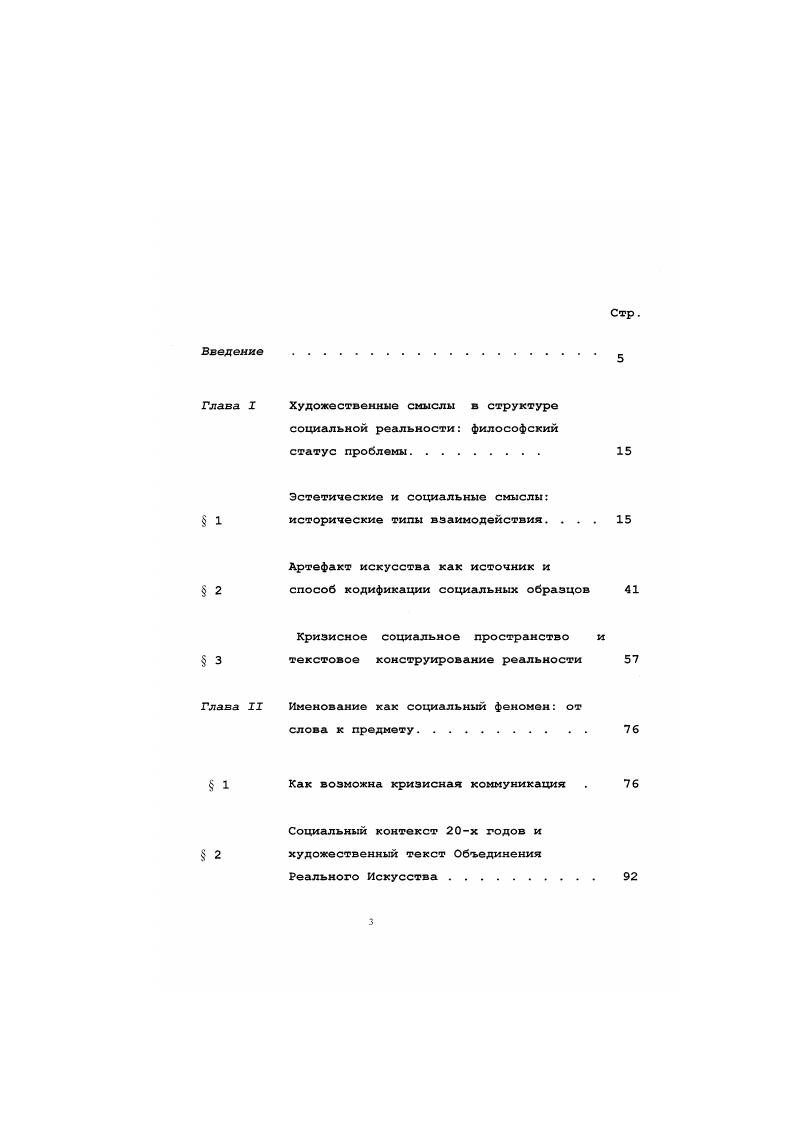 "Глава I Художественные смыслы в структуре