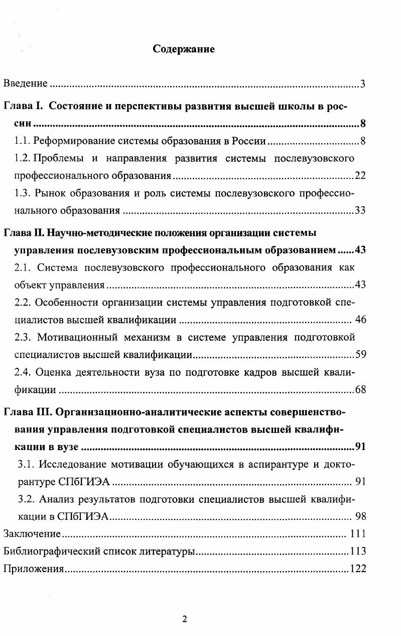 "1.1. Реформирование системы образования в России