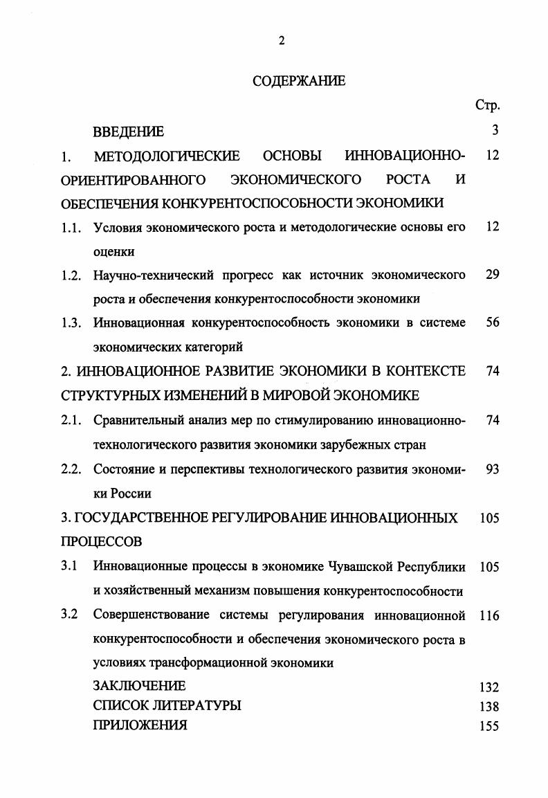 "1. МЕТОДОЛОГИЧЕСКИЕ ОСНОВЫ ИННОВАЦИОННО 