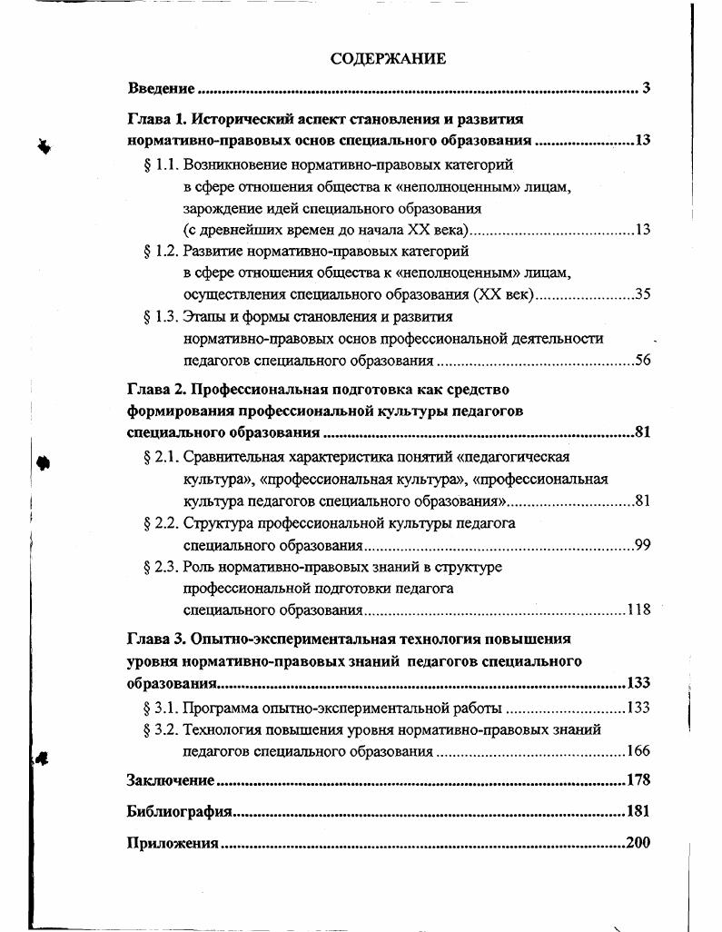 " 1.1. Возникновение нормативноправовых категорий
