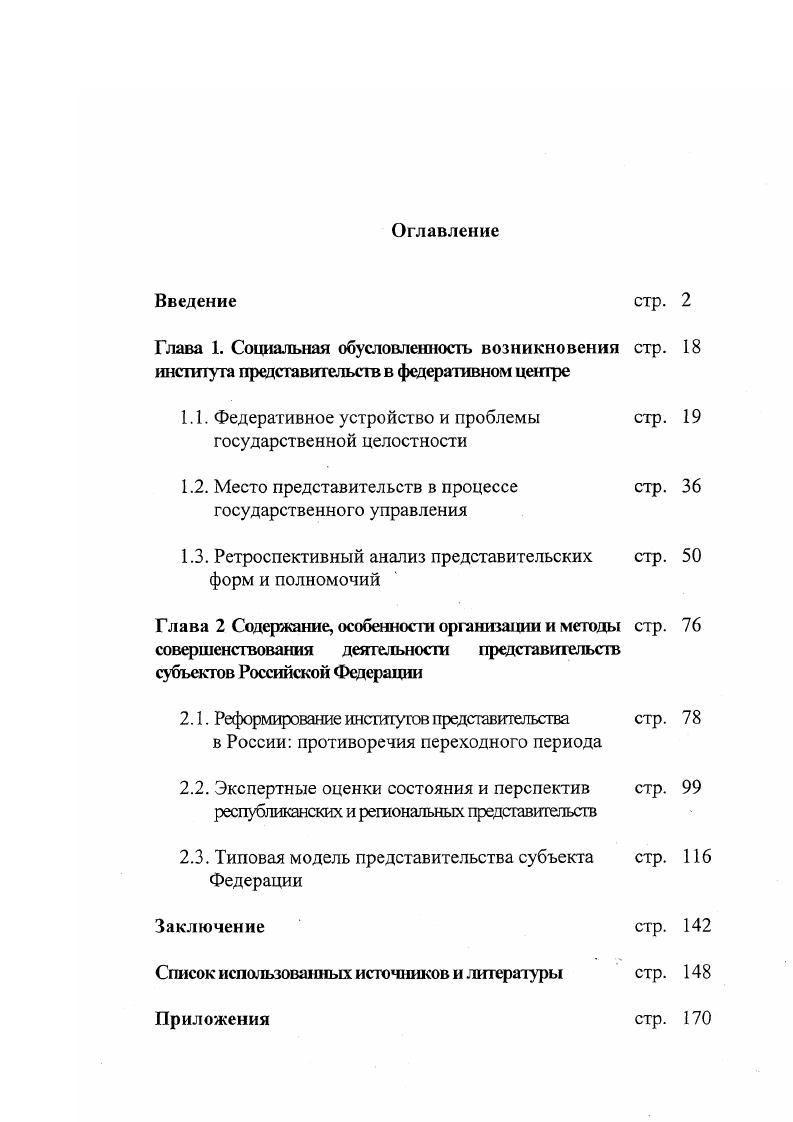 "Глава 1. Социальная обусловленность возникновения стр. 