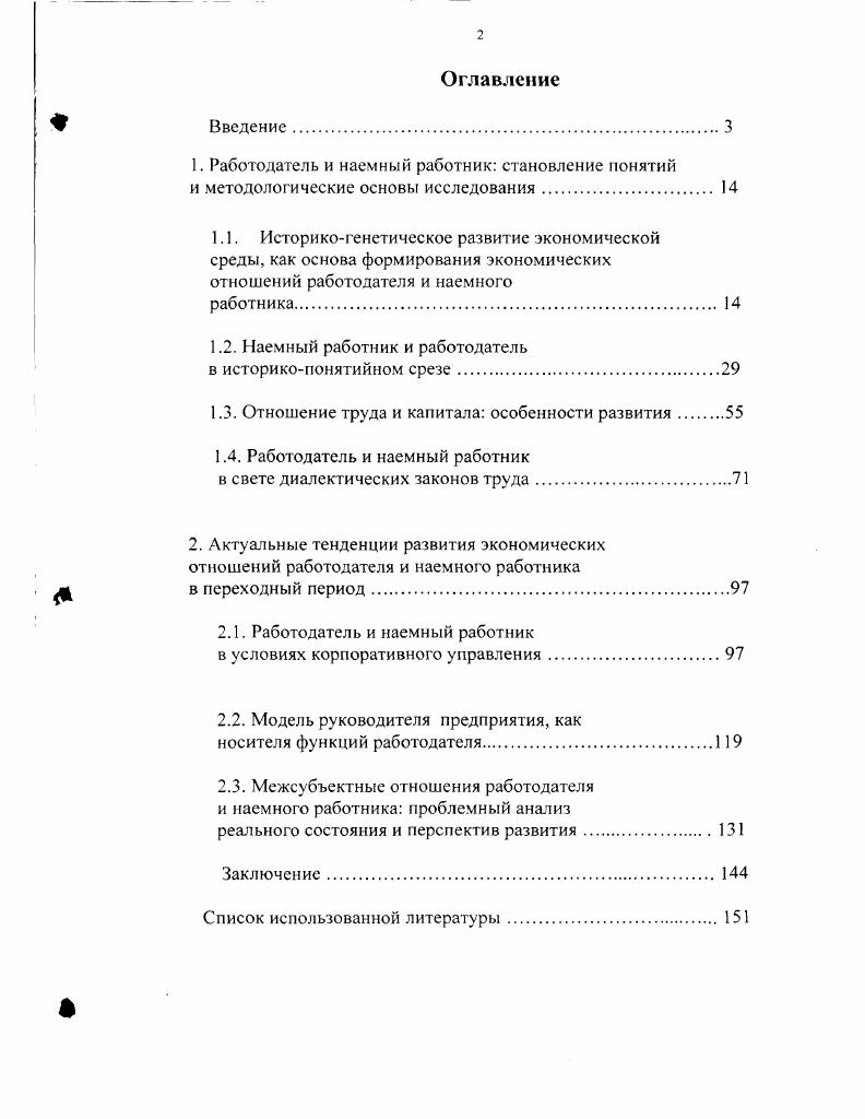"1. Работодатель и наемный работник становление понятий