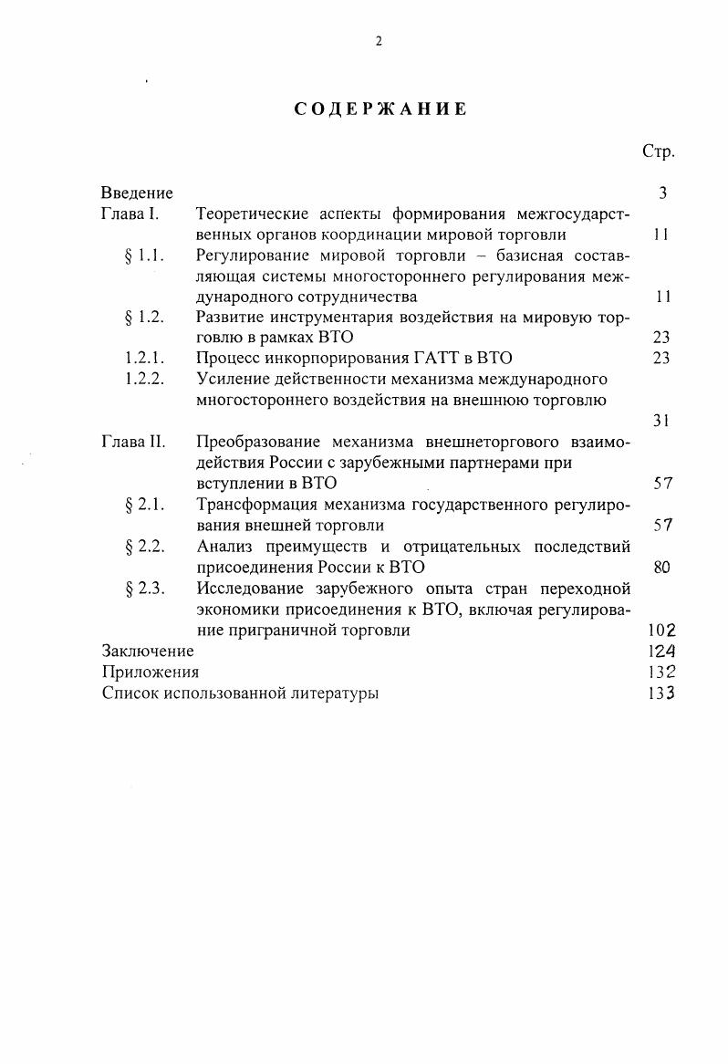 "Развитие инструментария воздействия на мировую торговлю в рамках ВТО