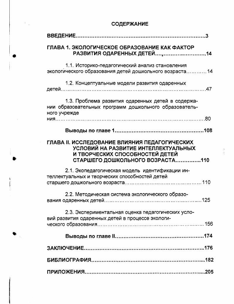 "ГЛАВА 1. ЭКОЛОГИЧЕСКОЕ ОБРАЗОВАНИЕ КАК ФАКТОР