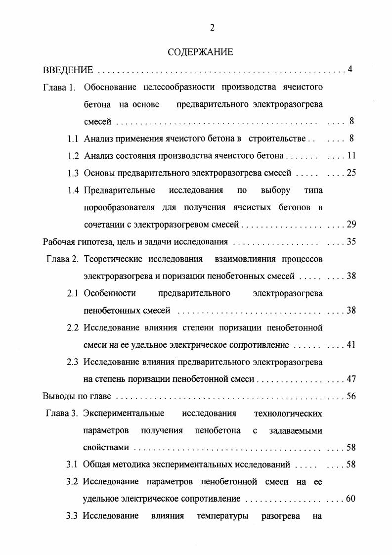 "1.1 Анализ применения ячеистого бетона в строительстве