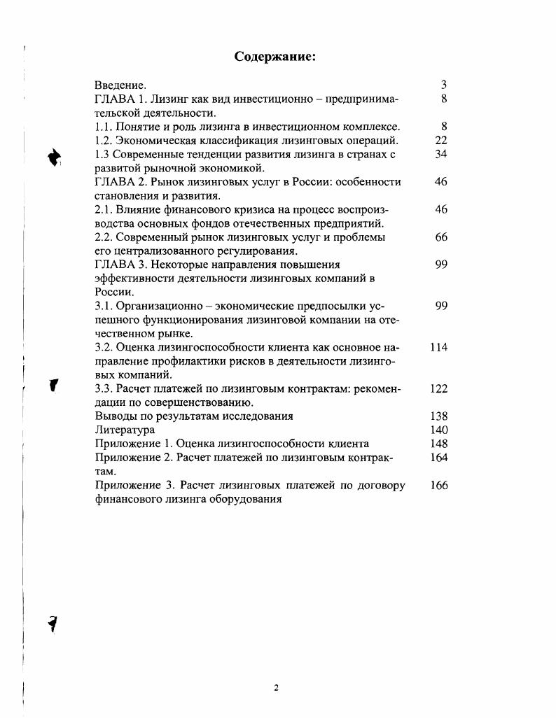 "1.1. Понятие и роль лизинг в инвестиционном комплексе.