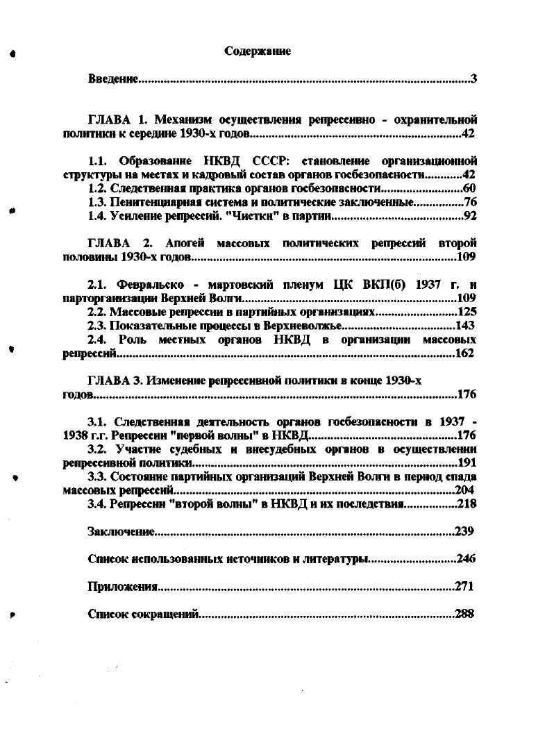 "1.2. Следственная практика органов госбезопасности 