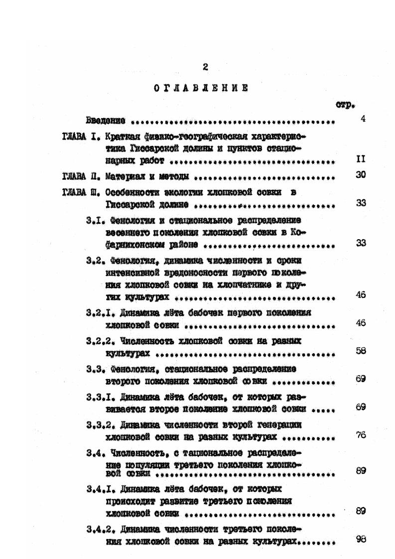 "ГЛАВА Ш. Особенности вколоти хлопковой совки в