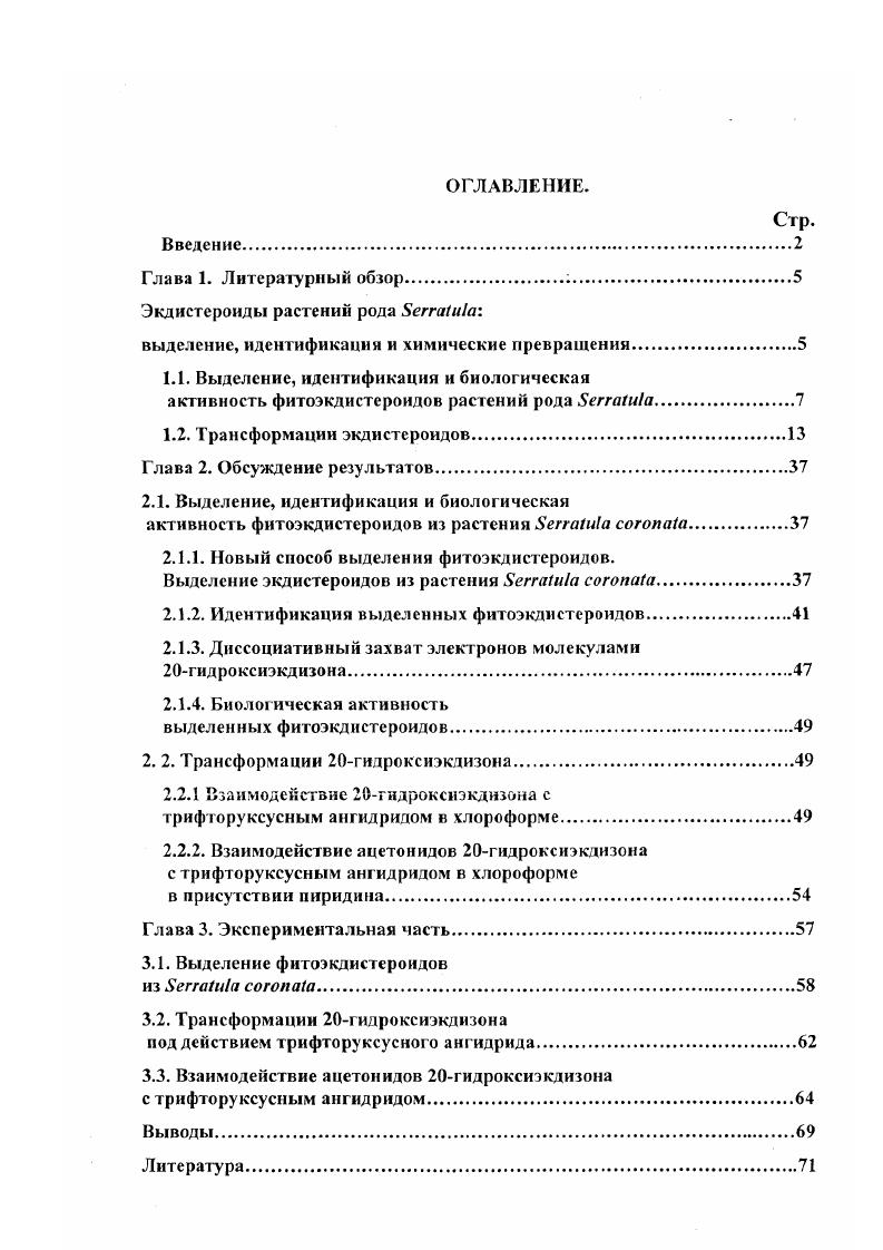"выделение, идентификация и химические превращения