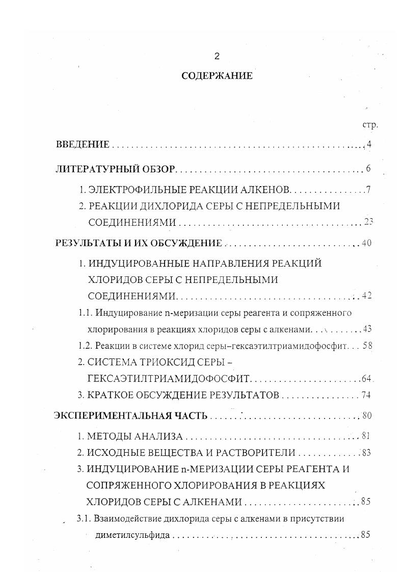 "1. ЭЛЕКТРОФИЛЬНЫЕ РЕАКЦИИ АЛ КЕНОВ.