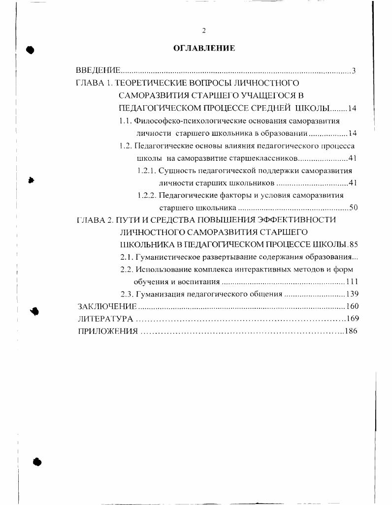 "1.2.1. Сущность педагогической поддержки саморазвития личности старших школьников