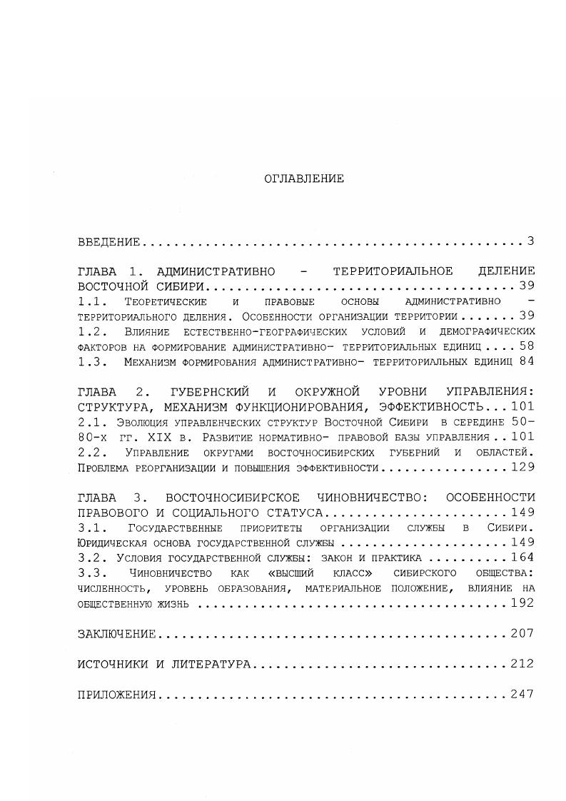 "ГЛАВА 1. АДМИНИСТРАТИВНО ТЕРРИТОРИАЛЬНОЕ ДЕЛЕНИЕ