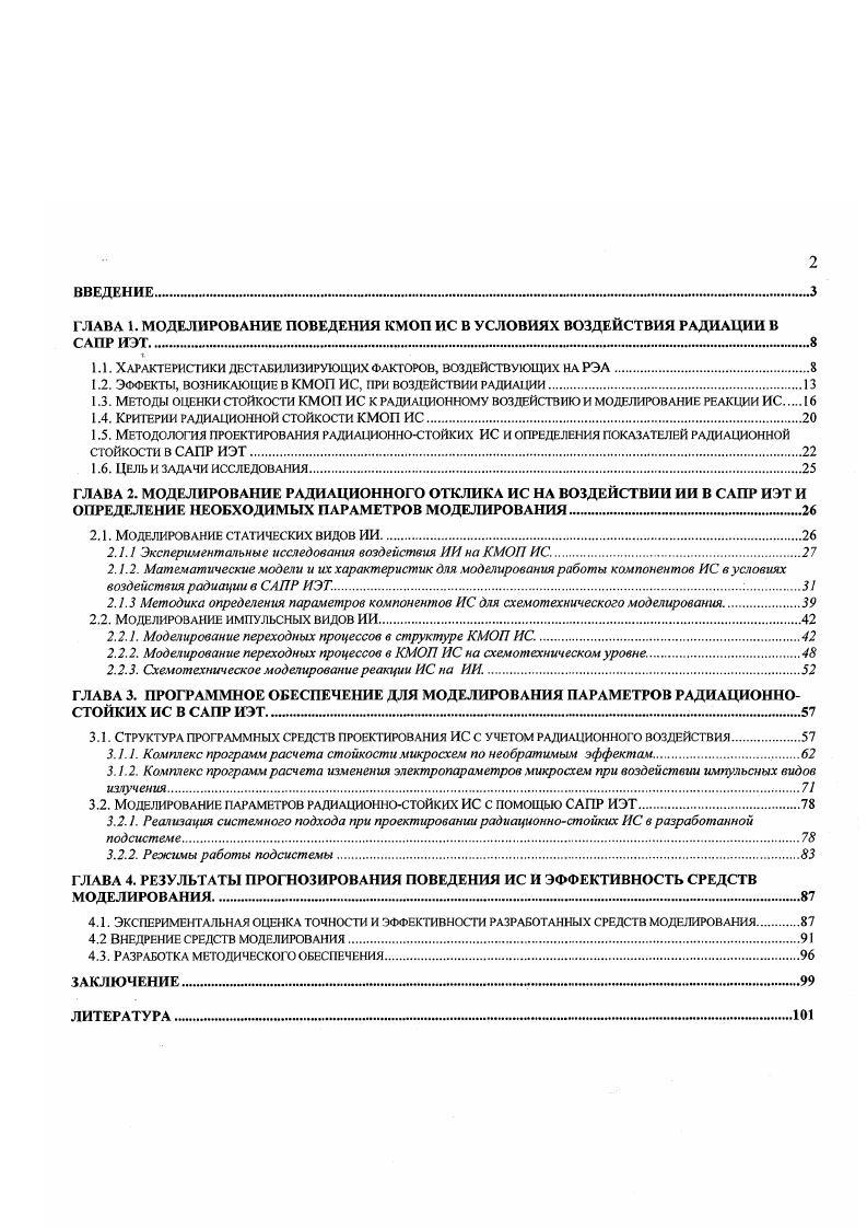 "1.2. Эффекты, воз икающие в КМОП ИС, при воздействии радиации