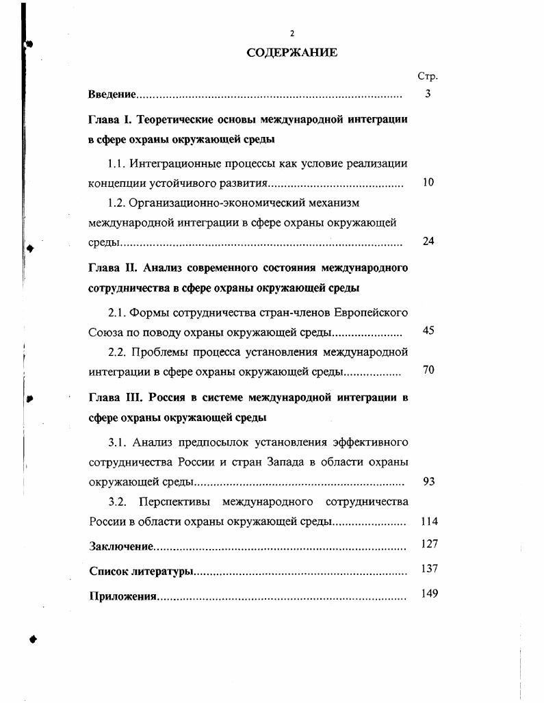 "1.1. Интеграционные процессы как условие реализации концепции устойчивого развития 