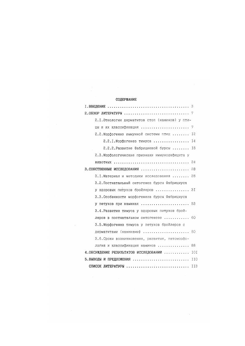 "2.1 .Этиология, дерматитов стоп наминов у птицы и их классификация . 