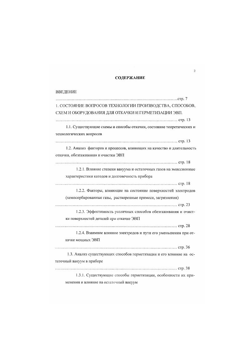 "Максимальная температура обезгаживания определяется обычно из условия