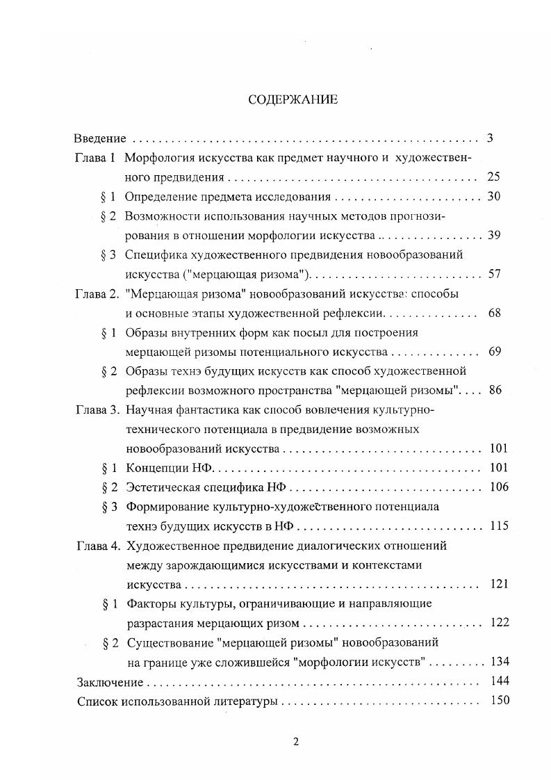 "Глава 1 Морфология искусства как предмет научного и художественного предвидения 