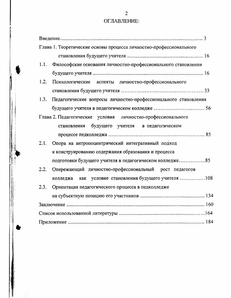 "Глава 1. Теоретические основы процесса личностнопрофессионального
