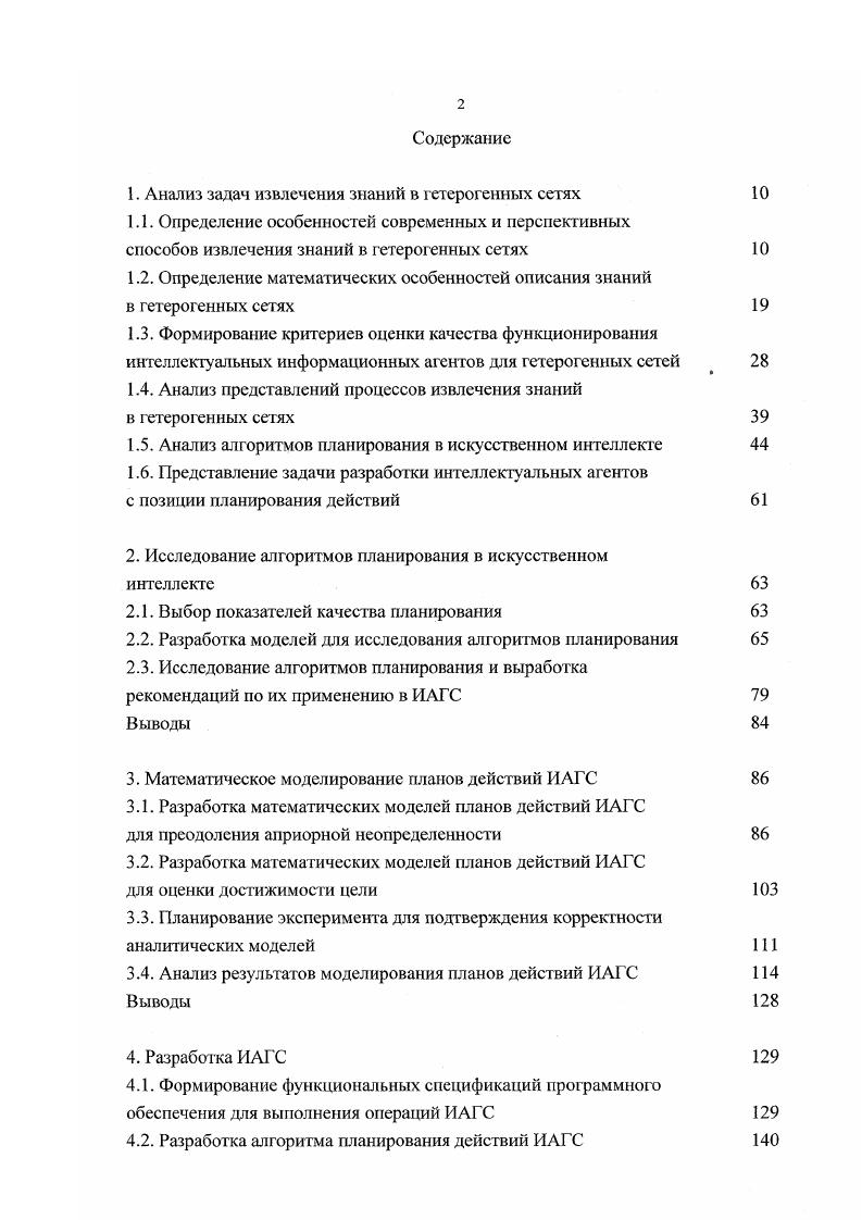 "1. Анализ задач извлечения знаний в гетерогенных сетях 