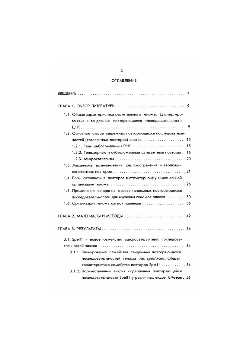 "1.2.2. Теломерные и субтеломерные сателлитные повторы . 