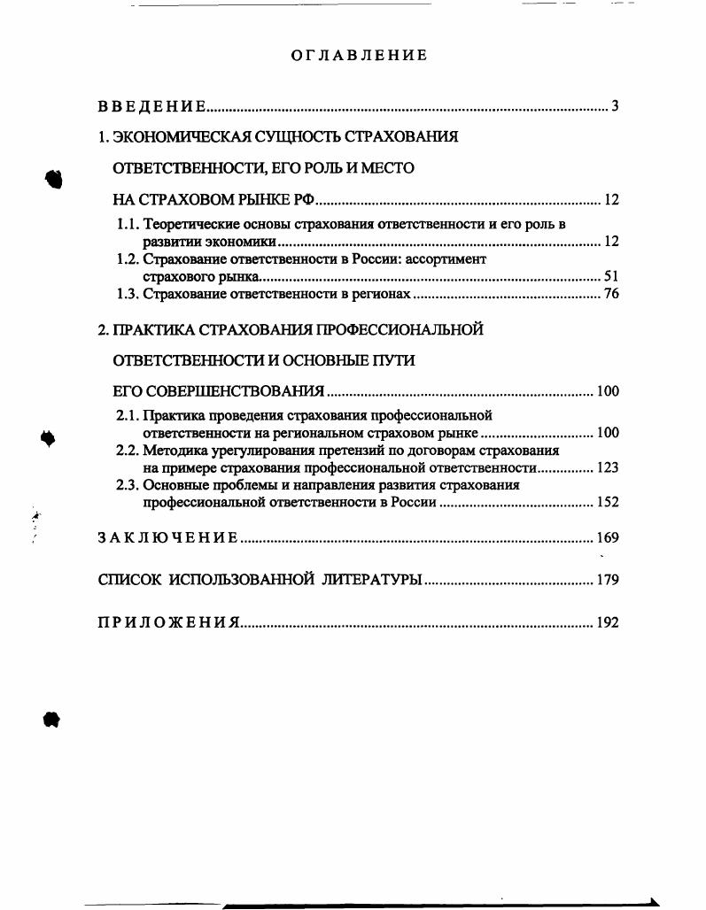 "1. ЭКОНОМИЧЕСКАЯ СУЩНОСТЬ СТРАХОВАНИЯ ОТВЕТСТВЕННОСТИ, ЕГО РОЛЬ И МЕСТО
