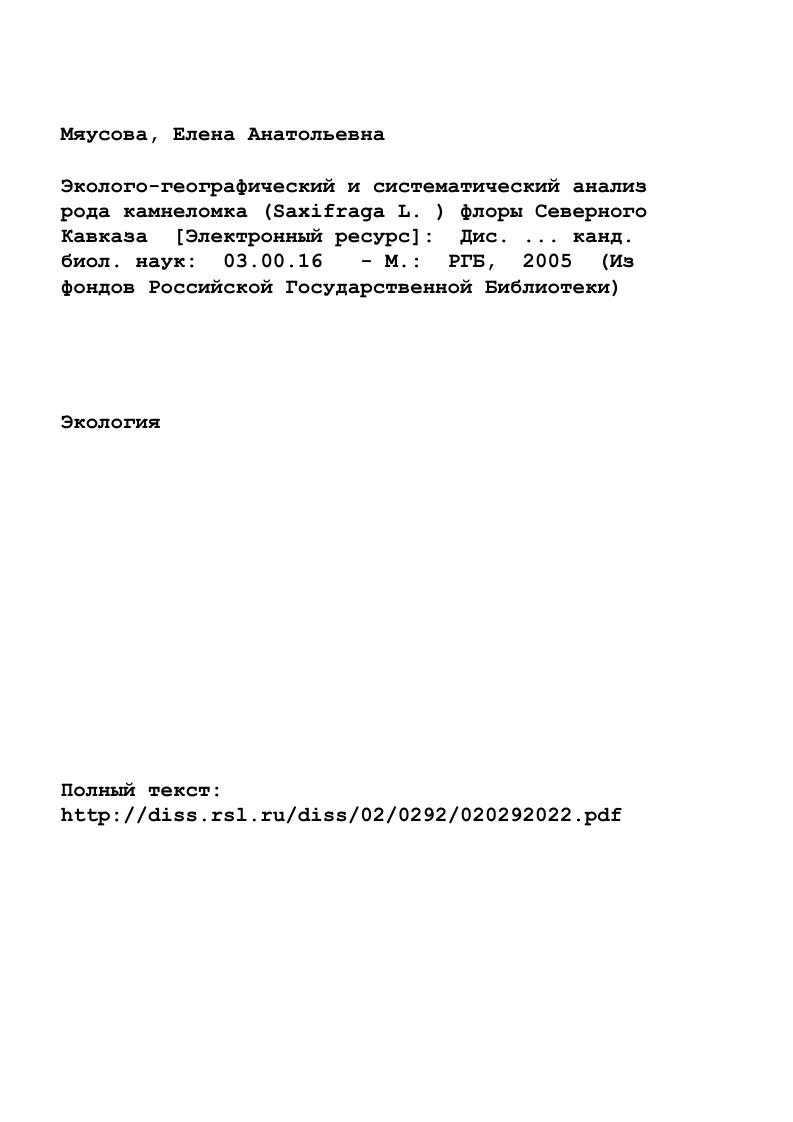 "Глава 2. Материалы по изучению биологических особенностей видов