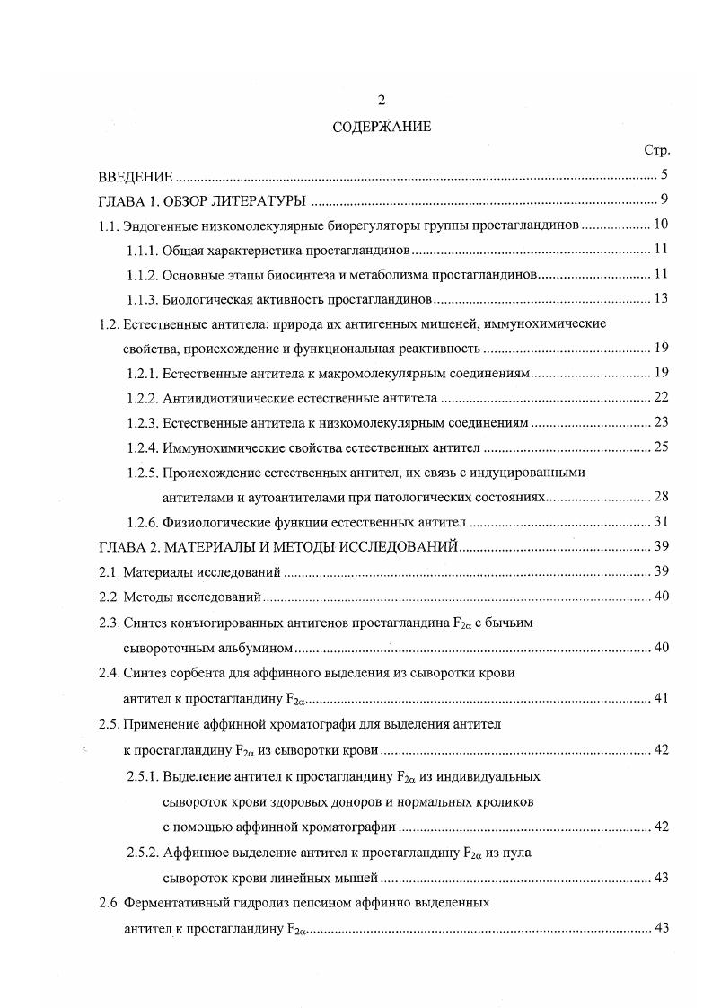 "1.1. Эндогенные низкомолекулярные биорегуляторы группы простагландинов